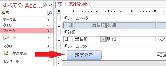 Access活用講座 家計簿をつくる システム運用編